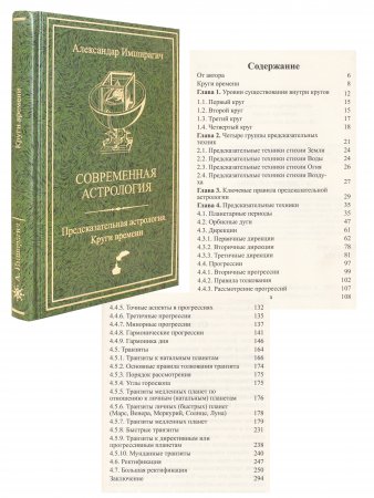 Современная астрология. Комплект из 7 книг