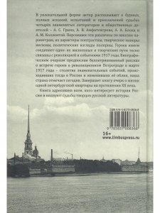 Три Александра и Александра: портреты на фоне революции