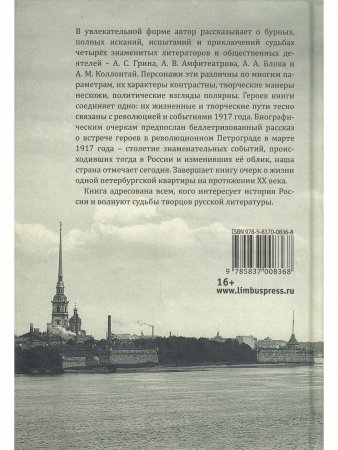 Три Александра и Александра: портреты на фоне революции