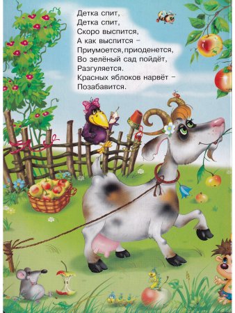 Баю-Баюшки-Баю