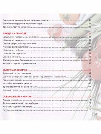 Книга Летняя кулинария