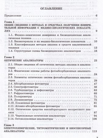 Биомедицинская аналитическая техника