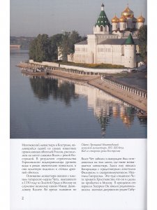 Ипатьевский монастырь. Путеводитель