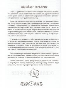 Фантазии круглый год. Методическое пособие для педагогов дошкольных образовательных учреждений.