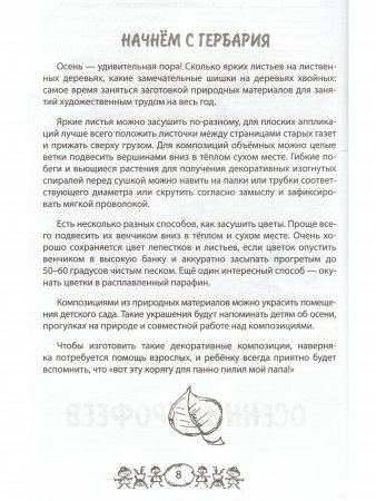 Фантазии круглый год. Методическое пособие для педагогов дошкольных образовательных учреждений.