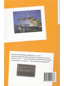 Школьные туры. Пространство опыта. Кейс. Метафора