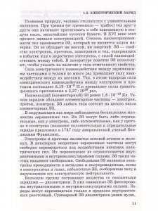Безопасность жизнедеятельности человека в электромагнитных полях