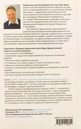 Теория привязанности и воспитание счастливых людей