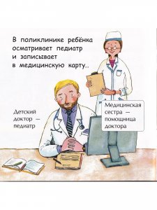 Доктор