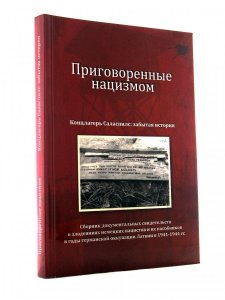 Приговоренные нацизмом. Сборник документальных свидетельств о злодеяниях немецких нацистов и их пособников в годы немецкой оккупации Латвии в 1941-1945 гг