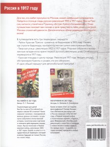 Путеводитель прогулки по революционной Москве 1905 - 1917