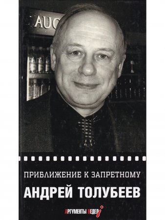 Книга Приближение к запретному