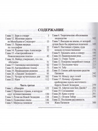 Дети капитана Гранта т.2