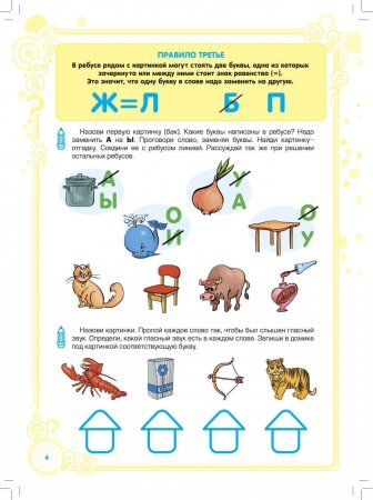Ребусы — средство речевого и познавательного развития дошкольников 5-7 лет: Рабочая тетрадь для совместных занятий взрослых с детьми. Выпуск 2. ФГОС