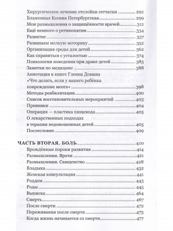 Ты не одна. Дневник мамы недоношенного ребенка. Практические советы и рекомендации