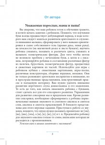 Блокнот логопеда. Секреты добукварного периода. 5-7 лет. ФГОС