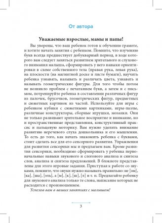 Блокнот логопеда. Секреты добукварного периода. 5-7 лет. ФГОС