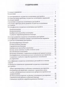 Нарушение когнитивных функций при цереброваскулярной патолог