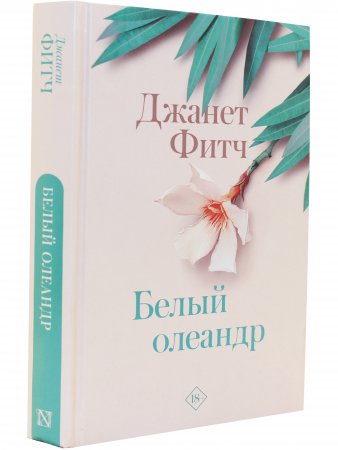 РазгадайМ.Белый олеандр