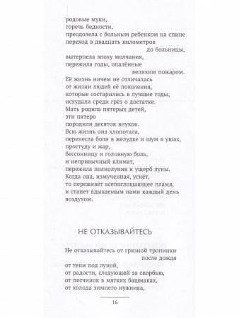 Слова, упавшие в воду: Современная поэзия Гуанси