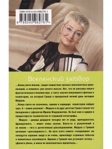 Вселенский заговор