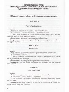 Знакомим дошкольников с окружающим миром Перспективное планирование, конспекты занятий для детей с 3 до 7 лет. ФГОС