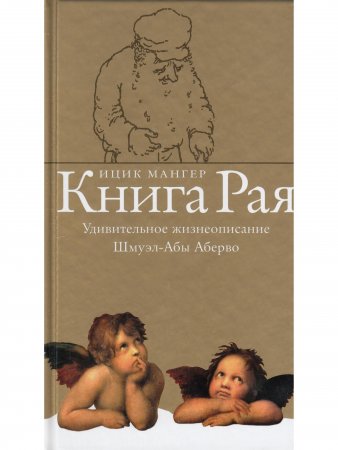 Книга рая