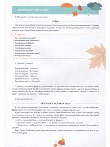 Книга Становление речи как средства общения. Рабочая тетрадь для детей 4-5 лет. Выпуск 1. ФГОС