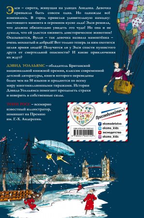 Ледяное чудовище