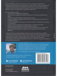 V-Ray для Autodesk Maya. Руководство по визуализации