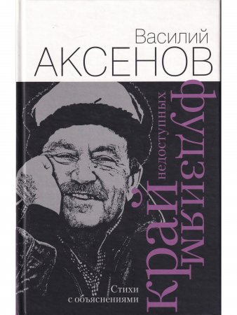 Край недоступных Фудзиям