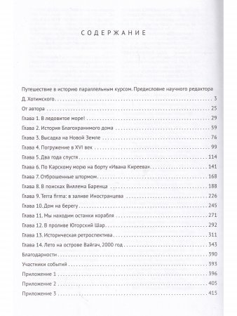 «В ледовитое море» Поиски следов Баренца на Новой Земле в русско голландских экспедициях 1991-2000 годы