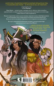Sea of Thieves. Графический роман
