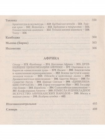 МХК. Америка, Австралия, Океания, Азия, Африка