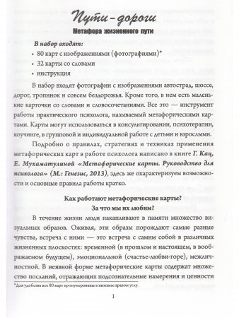 Пути-дороги. Метафора жизненного пути. Метафорические карты