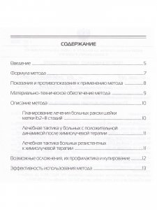 Комплексное лечение рака шейки матки: новая медицинская технология