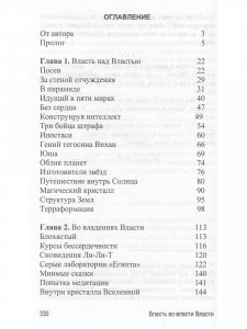 Власть во власти Власти. 2-е издание