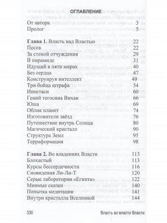 Власть во власти Власти. 2-е издание