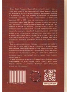 Книга ангела Разиэля. Том II