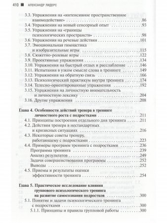 Психологический тренинг со старшеклассниками и студентами