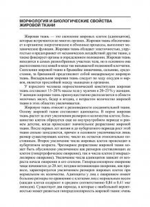 Ожирение и репродуктивная система женщины: Пособие для врачей