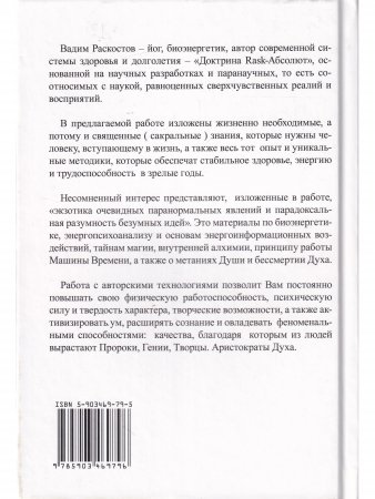 Энергоинформационная медицина