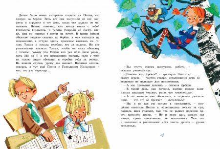 Книга Пеппи Длинныйчулок собирается в путь (иллюстр. Н. Бугославской)