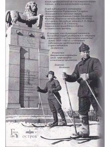 Советско-Финляндская война. Документальный ежедневник по боевым действиям 7-й и 13-й армий