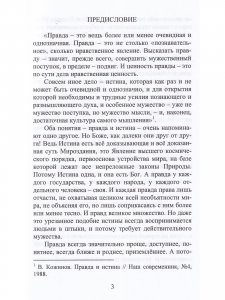 Очарованная мысль славянской Азбуки. Часть 1. Исследование славянско-русской Азбуки-кириллицы