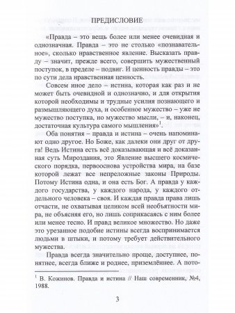 Очарованная мысль славянской Азбуки. Часть 1. Исследование славянско-русской Азбуки-кириллицы