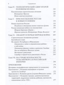 Свеаборг: страж Хельсинки и форпост Петербурга