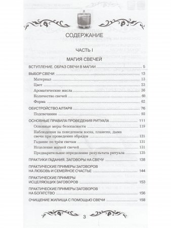 Магия свечей и зеркал. Практическое пособие
