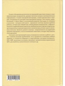 Книга Сенсорная интеграция. Теория и практика