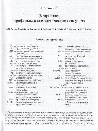 Церебральная ангионеврология. Руководство для врачей в 2-х тт.